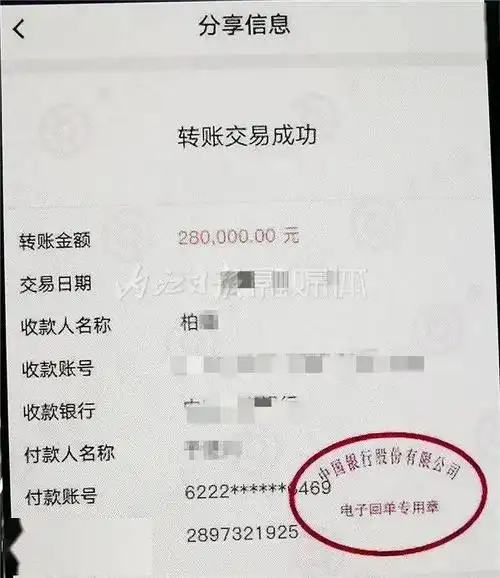 10分钟后,"书记"称已汇款28万元,并发来一张手机银行转账交易截图