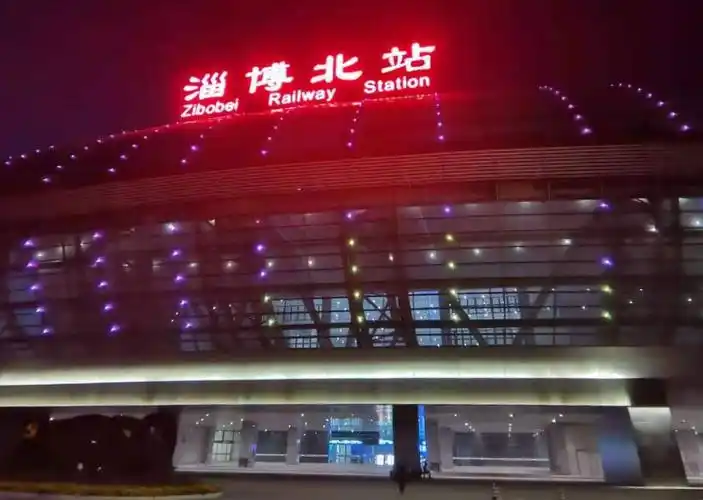 淄博北站博字又亮了