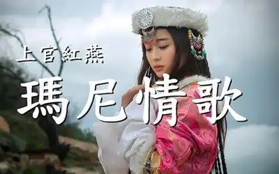 玛尼情歌吉他谱_上官红燕_c调弹唱谱_原版六线谱