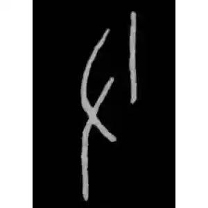 殷墟甲骨文的篆书"父"字