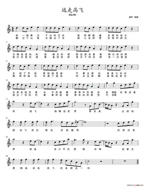 远走高飞(五线谱)_简谱