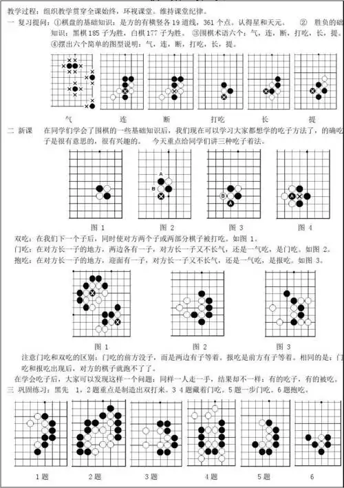 少儿围棋初级入门教程