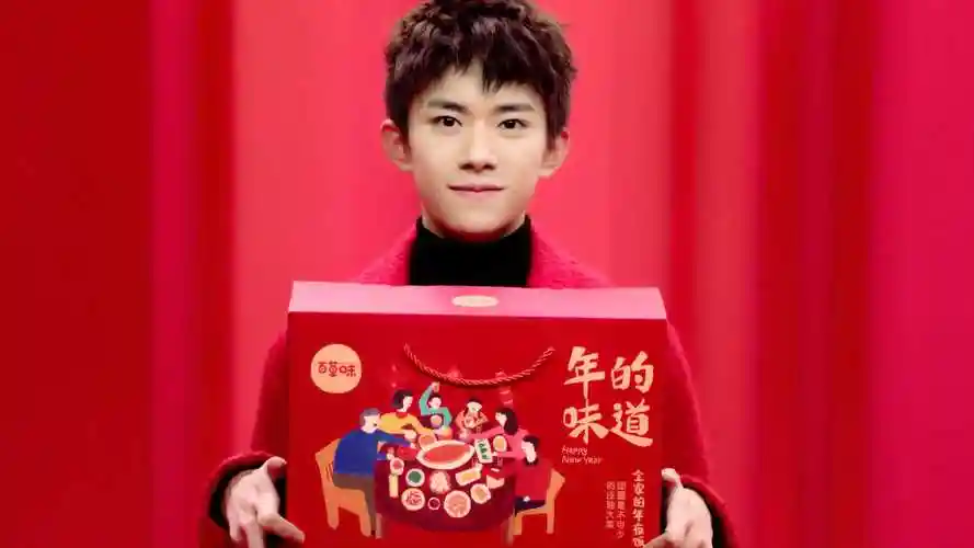 易烊千玺-百草味