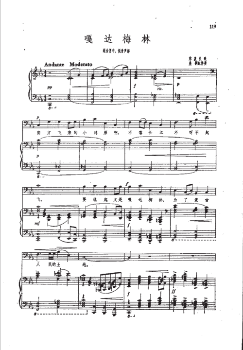 嘎达梅林(高考声乐谱 伴奏谱)原版 正谱 五线谱 钢琴弹唱谱 伴奏弹唱