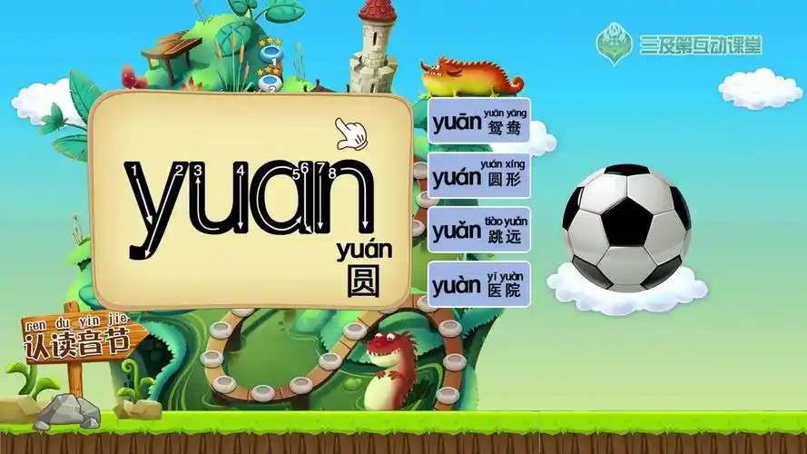 学前必备整体认读音节yuan汉语拼音孩子看着就能学会