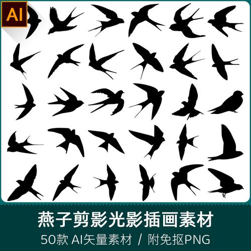 燕子家燕飞鸟飞燕手绘动物剪纸剪影光影插画图案ai矢量png素材