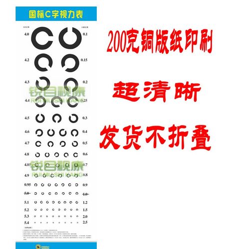 标准c形视力表c字视力表招飞空姐空勤民航飞航空军视力表