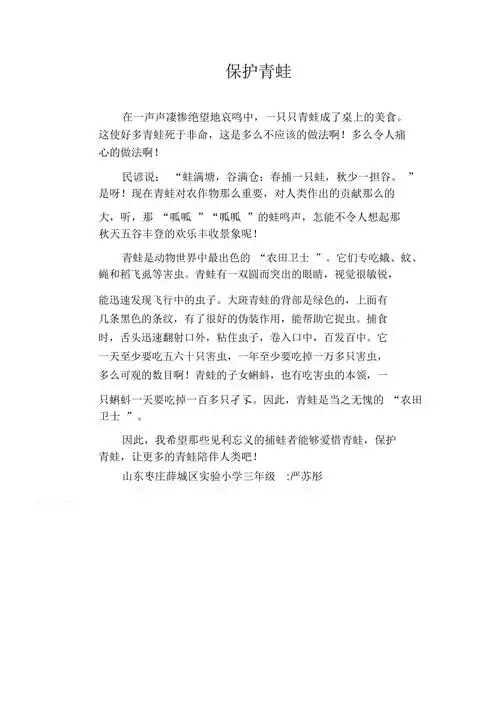 小学生作文保护青蛙