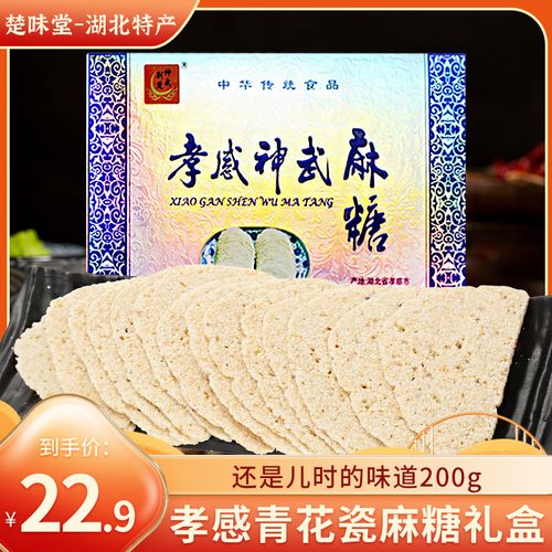 神武孝感麻糖湖北特产传统黑白芝麻糕点特色小吃200g青花瓷小包装