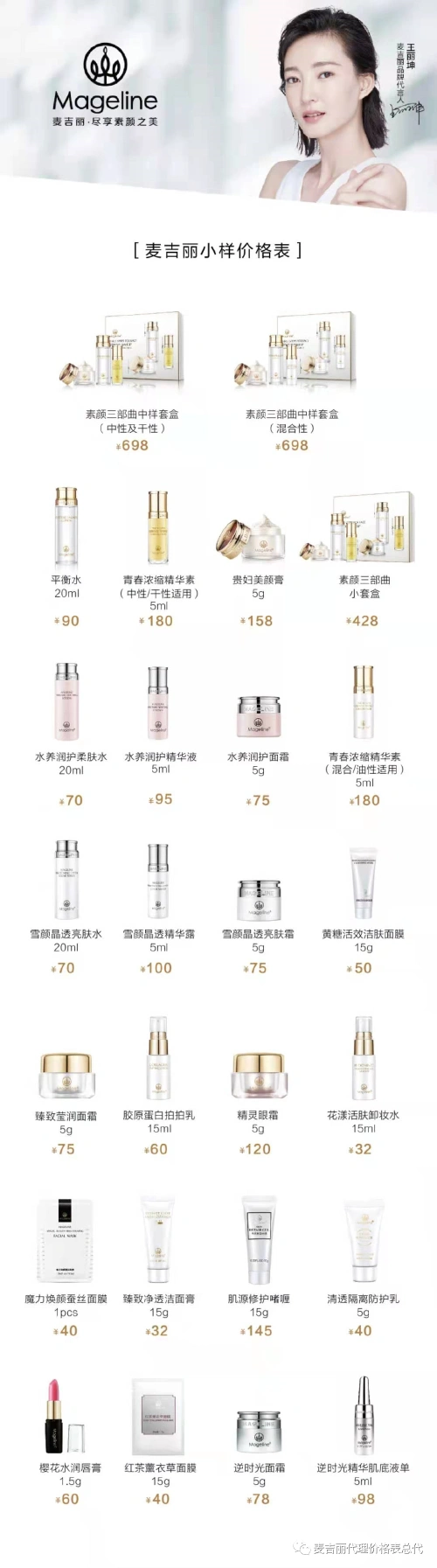麦吉丽代理价格表||麦吉丽素颜霜产品效果怎么样?