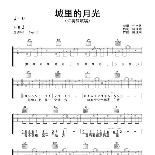 城里的月光吉他谱g调
