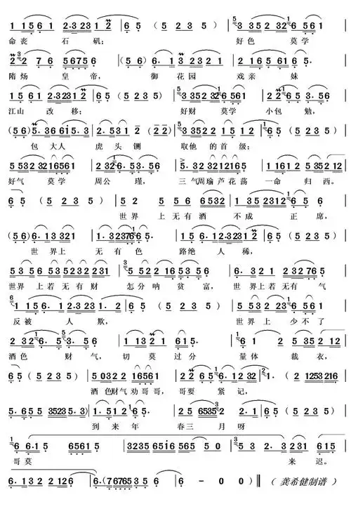 黄梅戏小辞店7首简谱