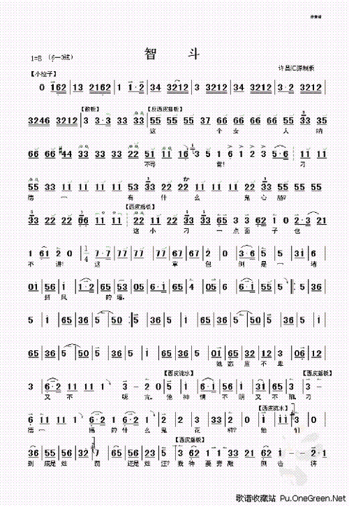 智斗(《沙家浜》选段)(伴奏谱)