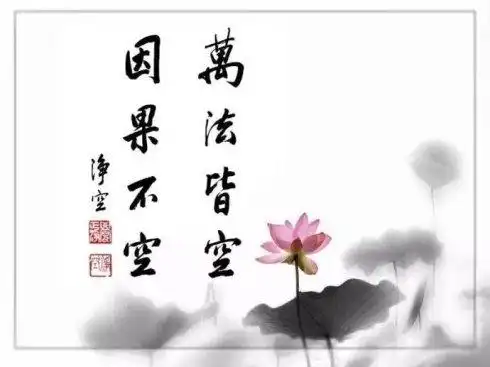 因果为儒释圣教之根本说因果报应者,世出世间圣人,平治天下,度脱众生