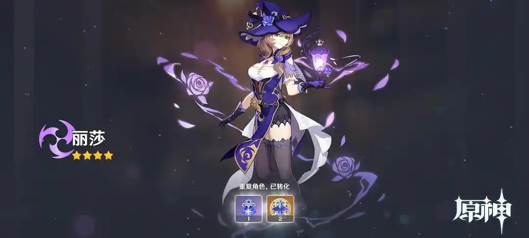 单抽出了琴又抽到了丽莎的命座