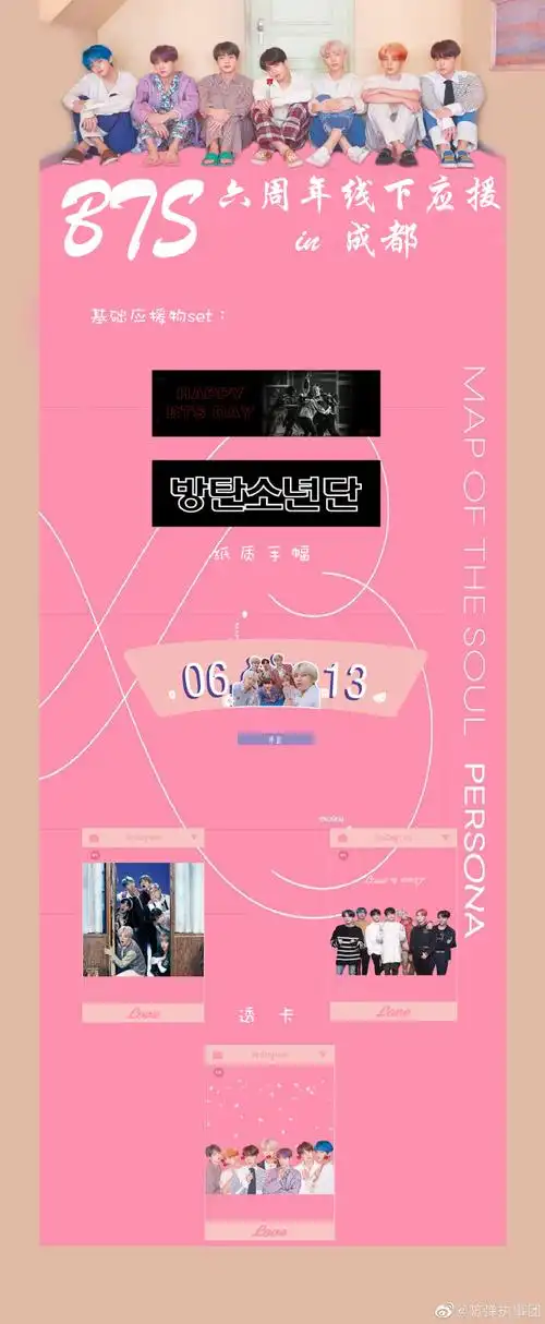 防弹少年团##防弹少年团六周年应援