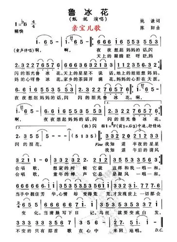 鲁冰花儿歌亲宝儿歌