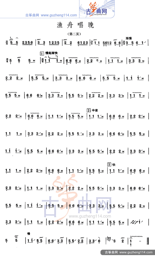 渔舟唱晚 渔舟 歌谱,古筝谱 简谱