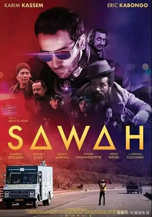 《出埃及记》:萨米尔与阿萨尔的相遇