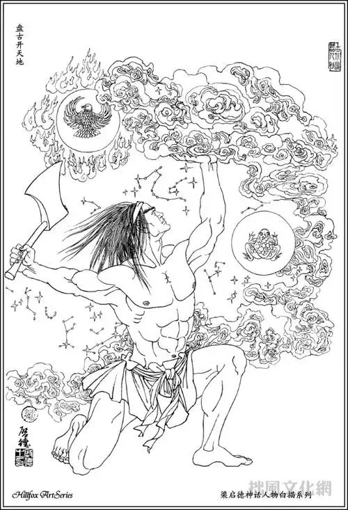 盘古氏开天辟地前,天地之间浑如一体.