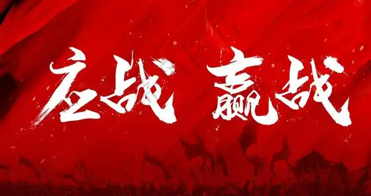 誓师大会背景板图片