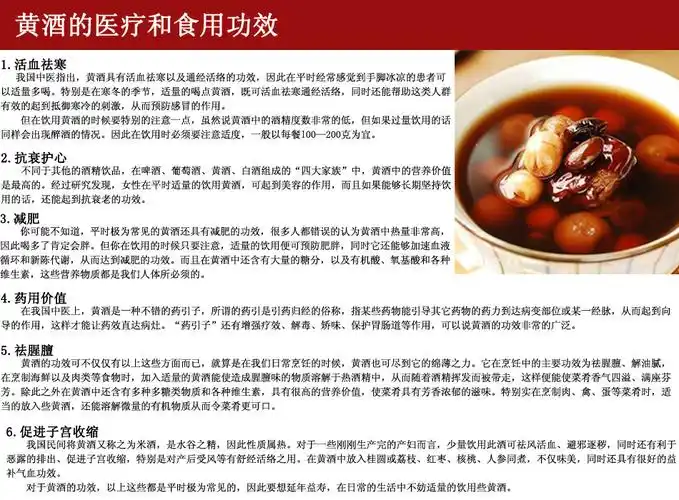 黄酒的功效好处