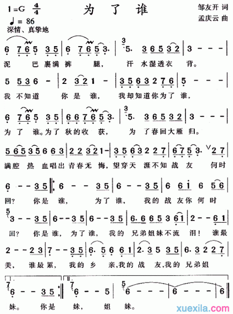 为了谁简谱为了谁歌谱祖海佟铁鑫演唱歌曲