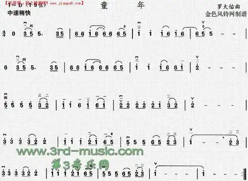 《童年》二胡谱