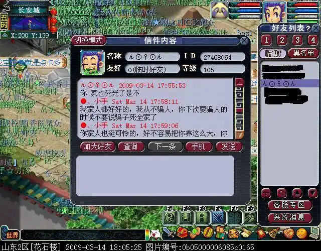 主题:现在的骗子都很嚣张