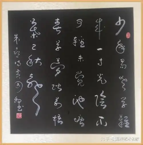 他一方面继承传统,把传统书法中的精华以自己的审美进行取舍,另一方面