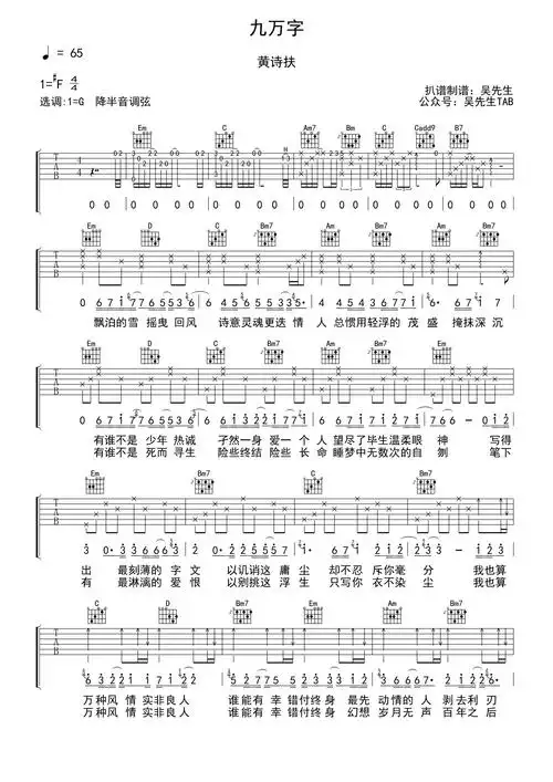 黄诗扶九万字吉他谱g调吉他弹唱谱