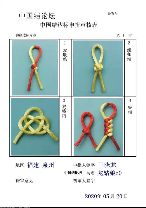 龙姑娘oo-初级达标申请稿件-编法图解-中国绳结艺术分级达标审核-中国