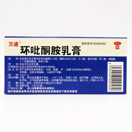 万通 环吡酮胺乳膏15g 皮肤真菌感染体癣股癣手足癣甲癣.