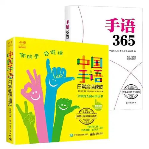 手语正版书大教材听障聋哑人示范真人动作标准语言文字