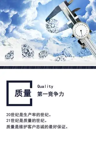 企业文化海报之质量