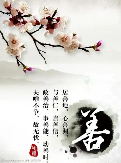 居善地心善渊psd中国元素