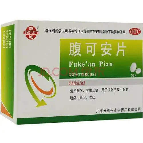 鹅城腹可安片清热利湿收敛止痛消化不良药腹痛药腹泻呕吐治疗拉肚子的