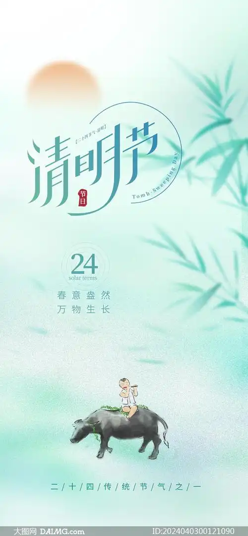 弥散风清明节手机海报psd素材