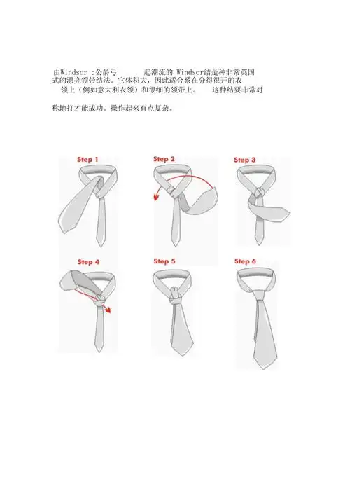 图解打领带模板