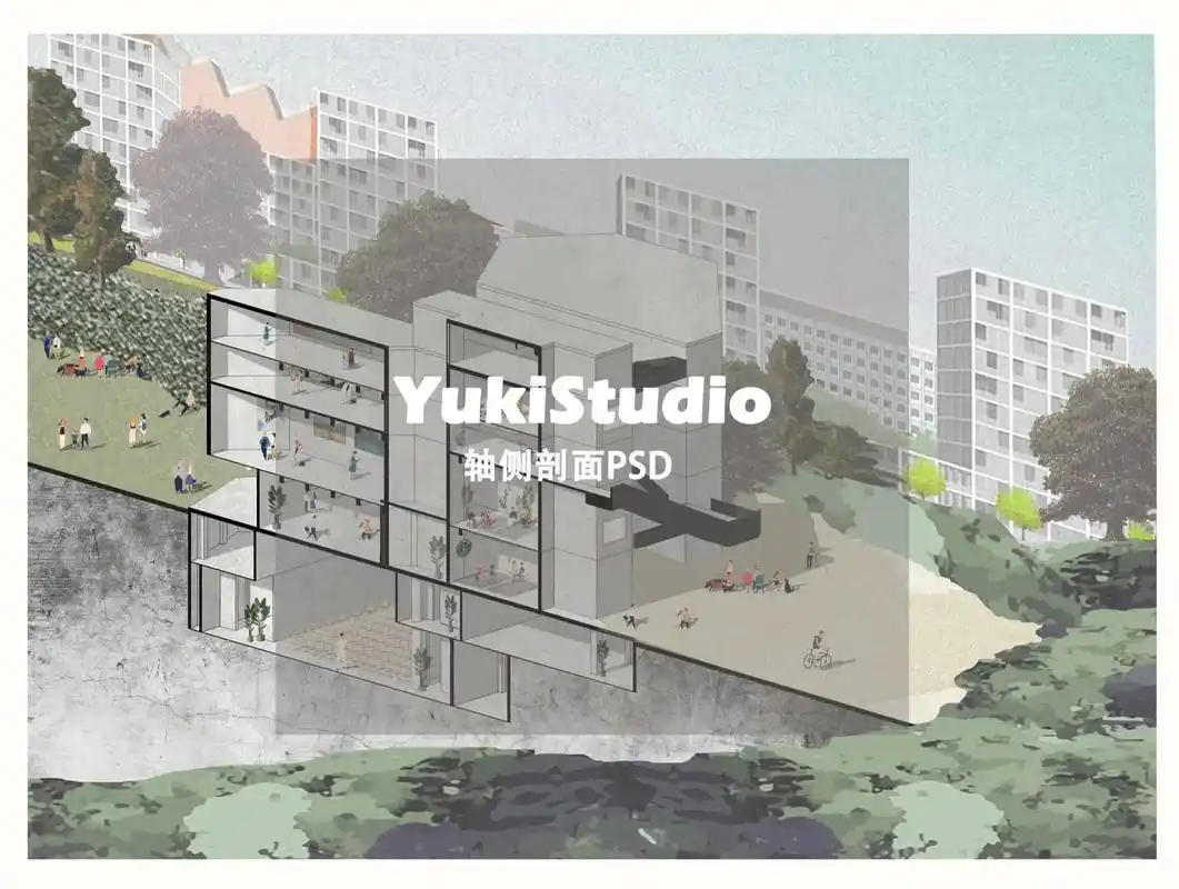 建筑设计轴测剖面图效果图分析图ps分层p.建筑设计轴测剖面图 - 抖音