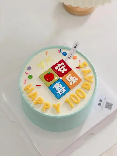 宝宝100天蛋糕_蛋糕_朗尼烘焙攻略_生日蛋糕_美食_美食展示_创意美食