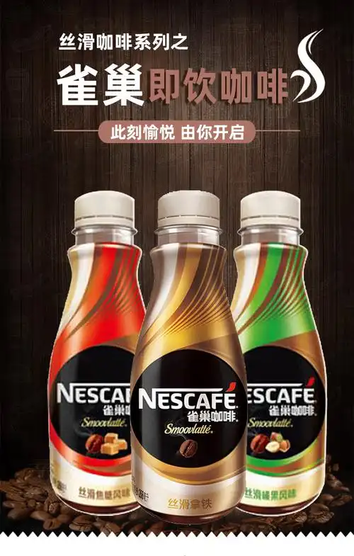雀巢(nestle)咖啡饮料 雀巢咖啡瓶装丝滑焦糖即饮提神咖啡饮料268ml*3