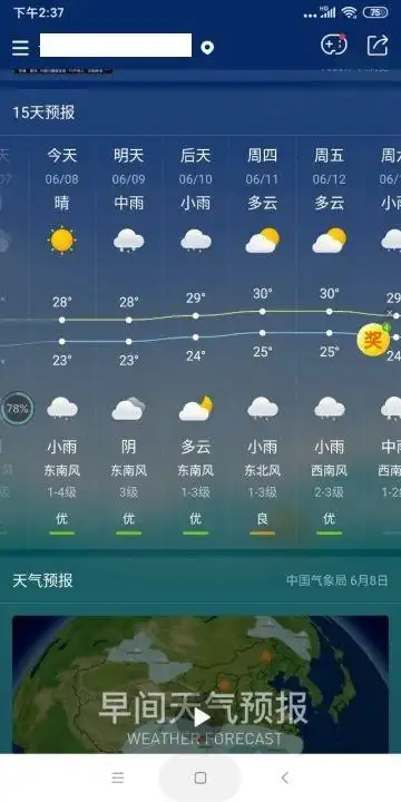 广西百色暴雨来了 忘带伞的你还不用用这三个天气app