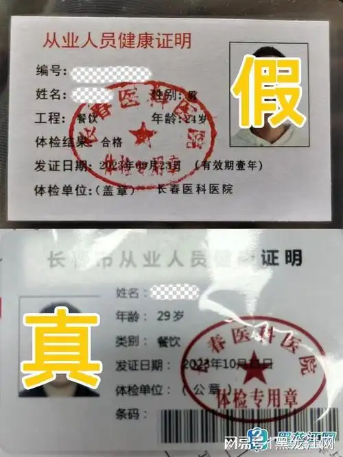 外卖骑手假健康证20元一张?