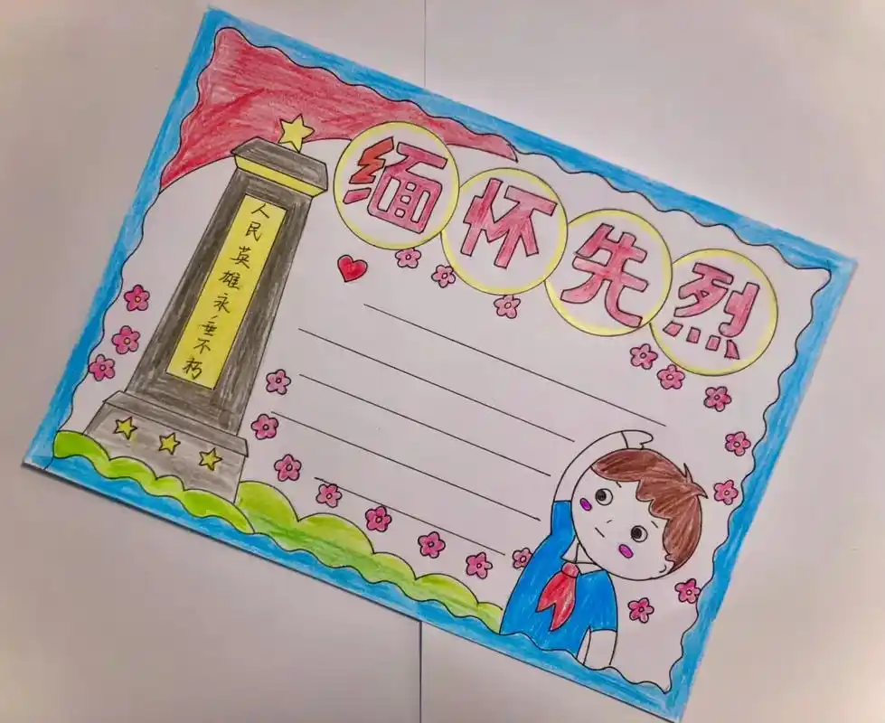 抖音图文来了 #手抄报简单 #清明节绘画 #清明节手抄报  - 抖音