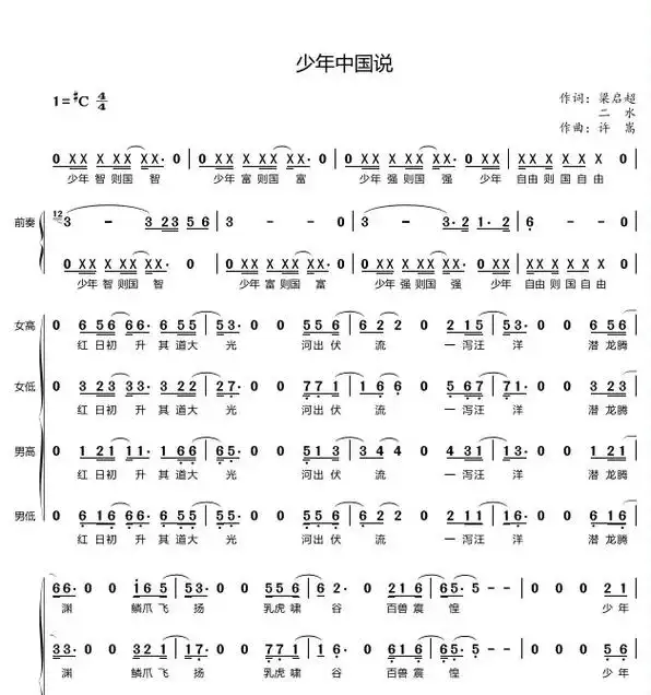 杰派少年中国说主歌