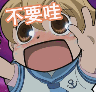 樱兰高校男公关部不要哇拒绝gif动图_动态图_表情包下载_soogif
