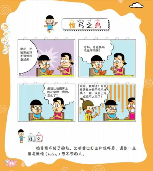 让孩子笑看成语,一读就会用,再也不用死记硬背!_漫画
