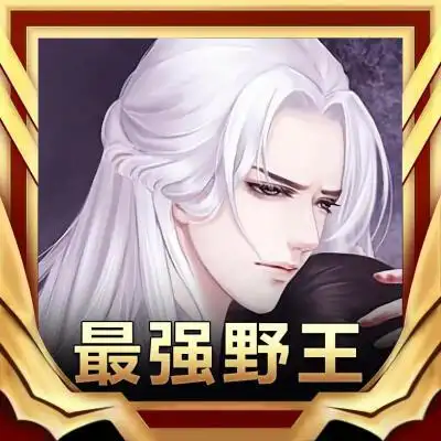 王者荣耀最强野王情侣头像这样头像我还有10万张