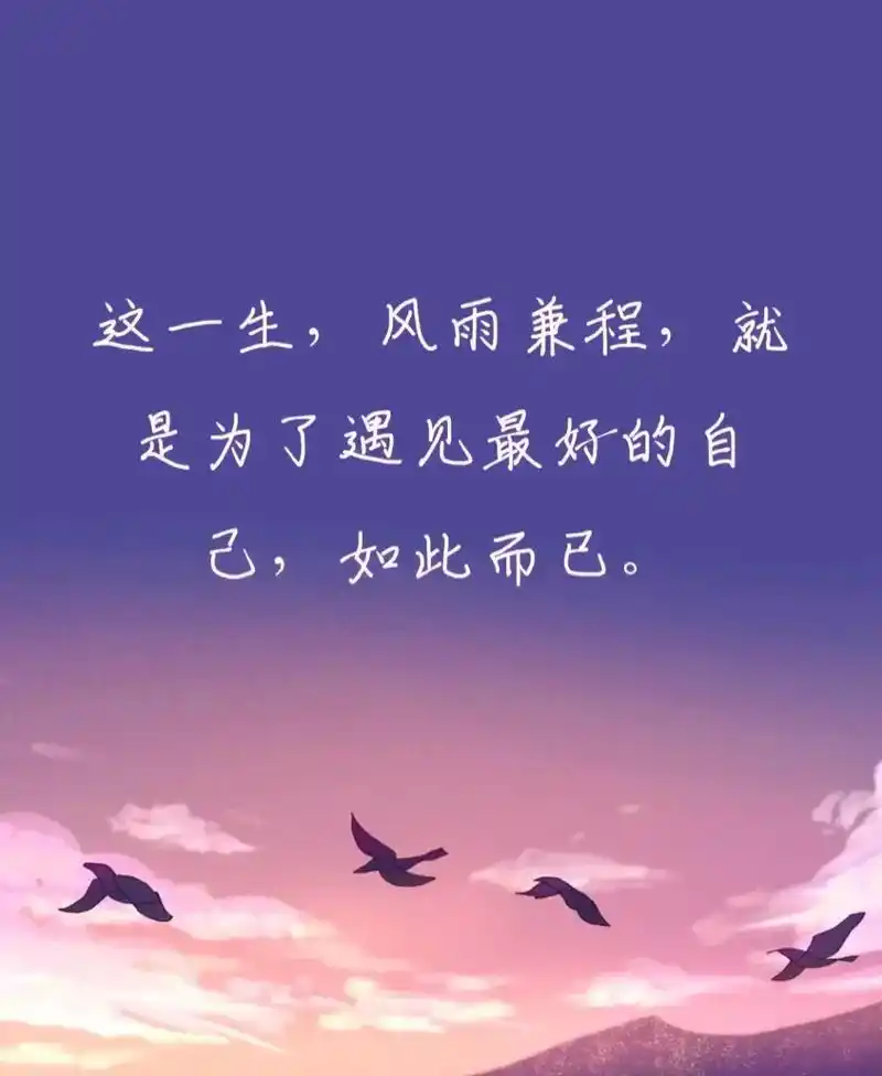 这一生,风雨兼程,就是为了遇见最好的自己,如此而已,生命有裂 - 抖音